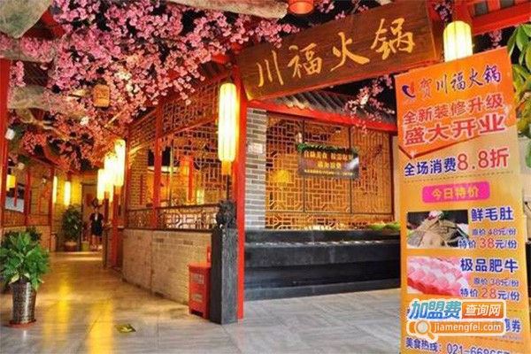 新川福火锅加盟门店
