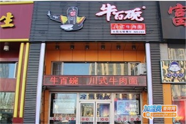 牛百碗面馆加盟费