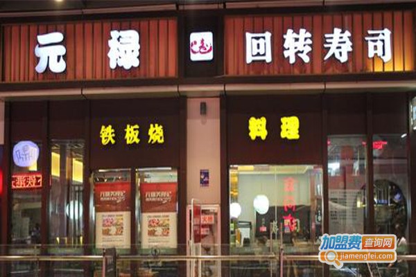 元禄回转西餐加盟费