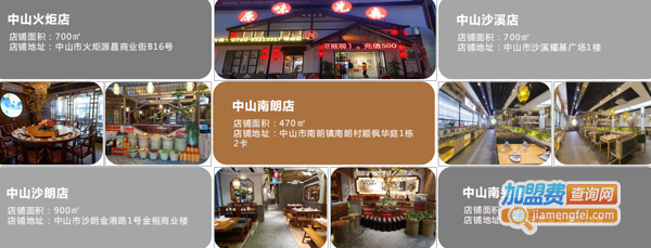 原味先森衡东土菜馆加盟