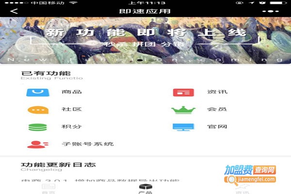 极速应用小程序加盟门店