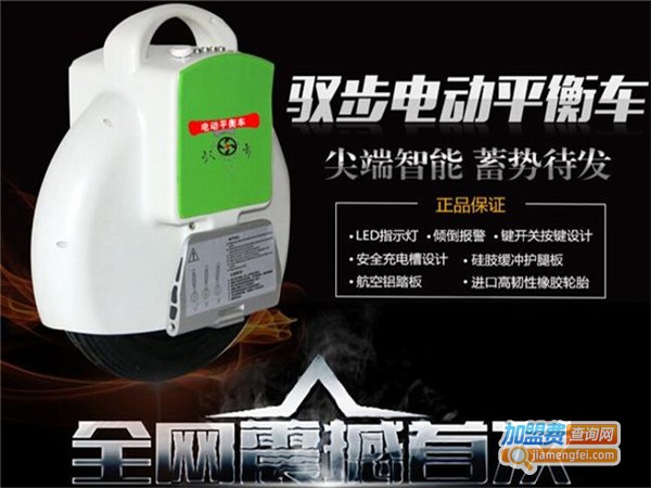驭步独轮车加盟费
