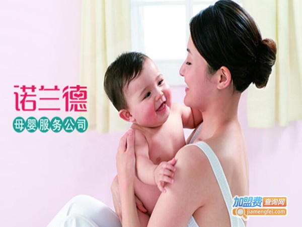 诺兰德母婴护理培训