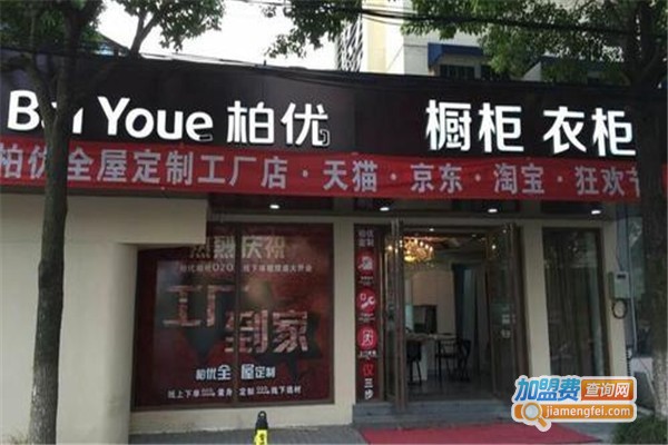 柏优橱柜衣柜加盟费