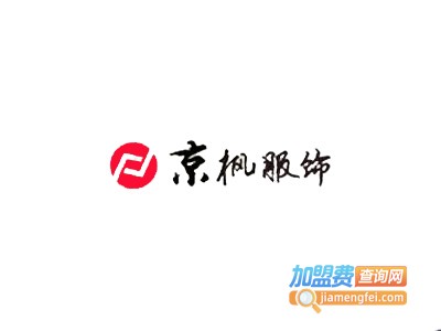 京枫中老年服饰