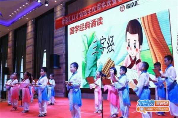 希京汇口才班加盟费