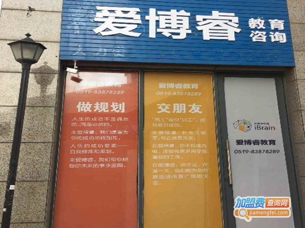 爱博睿教育加盟门店