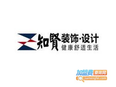 知贤装饰加盟费