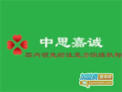 中思嘉诚注意力训练加盟费