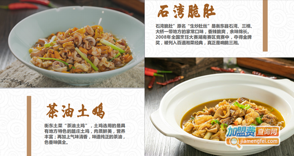 原味先森衡东土菜馆加盟