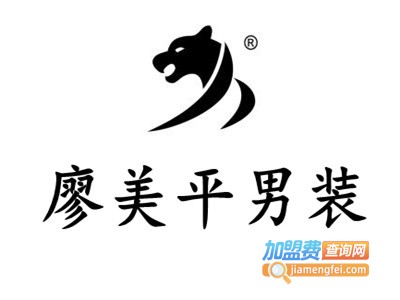 廖美平男装加盟