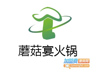 蘑菇宴火锅加盟费