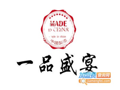 一品盛宴加盟费