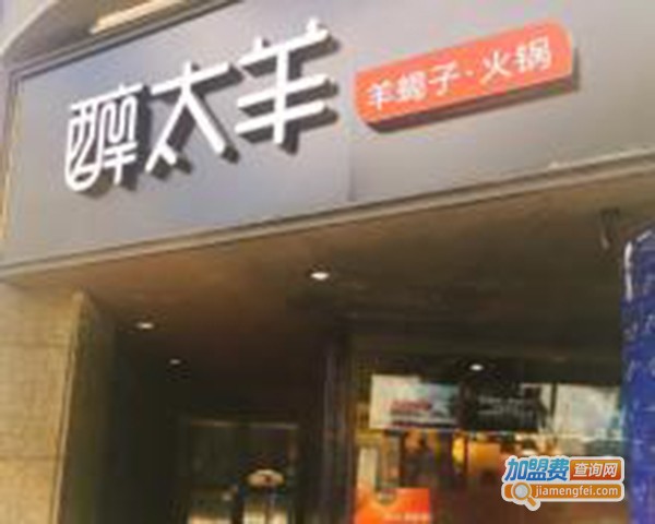 醉太羊羊蝎子加盟费