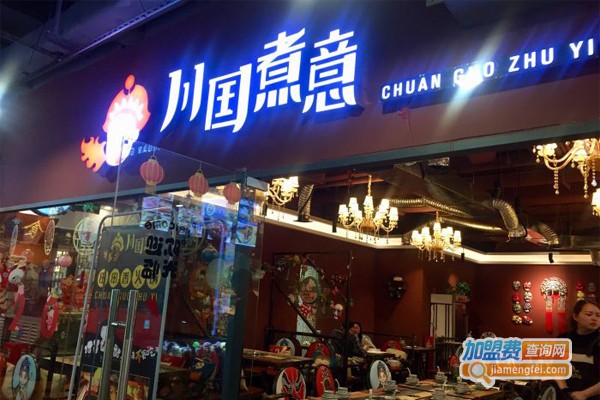 川国煮意串串加盟费