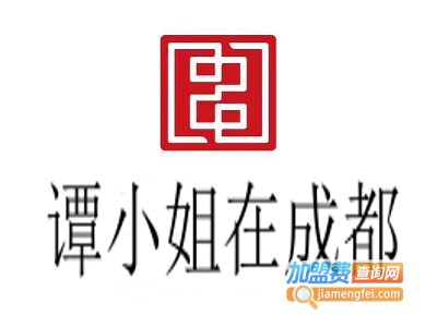 谭小姐在成都加盟费