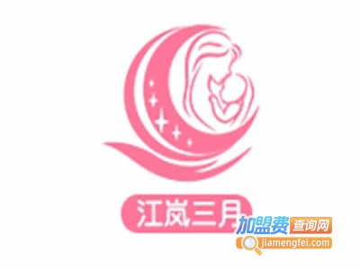 江岚三月月子中心