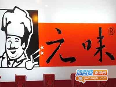 元味面包加盟费