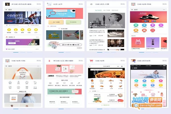 极速应用小程序加盟门店