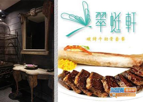 翠蜓轩中国餐厅加盟