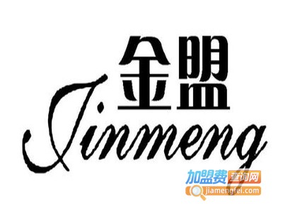 金盟美容