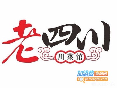 老四川餐厅加盟费