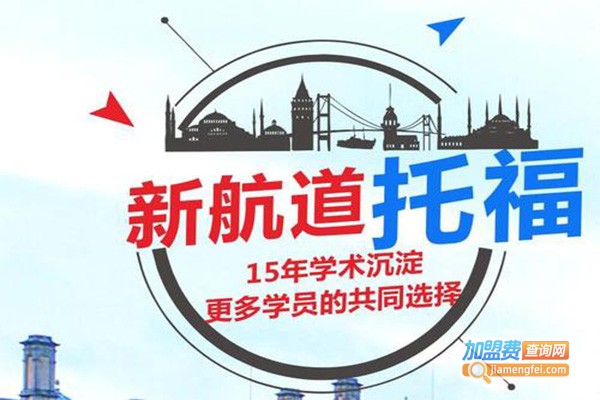 新航道SAT加盟门店