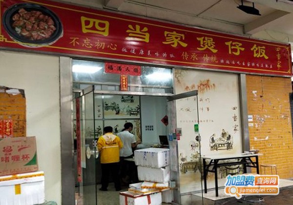 四当家煲仔饭加盟费