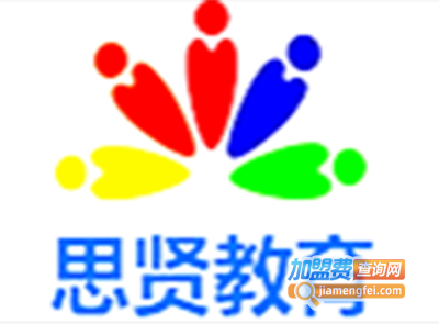 思贤教育加盟费