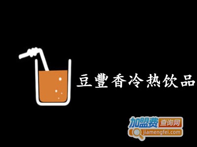豆豐香冷热饮品店