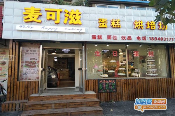 麦可滋烘焙加盟
