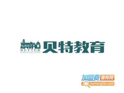 贝特教育加盟费