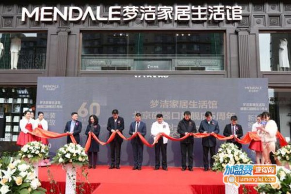 梦洁家居生活馆加盟费