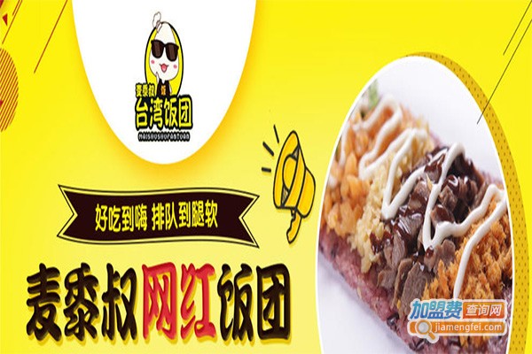 麦黍叔饭团加盟门店