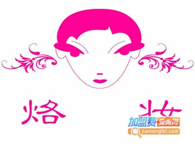 烙妆彩妆