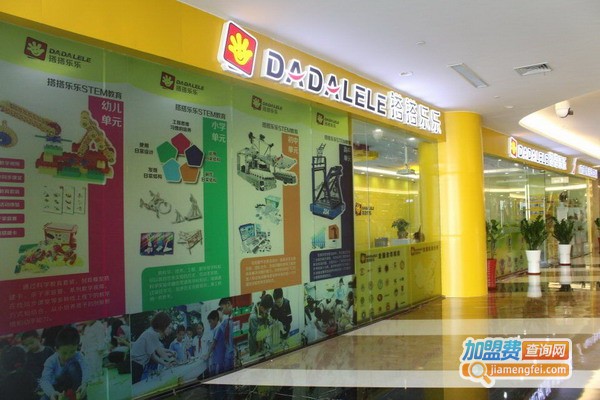 搭搭乐乐加盟费