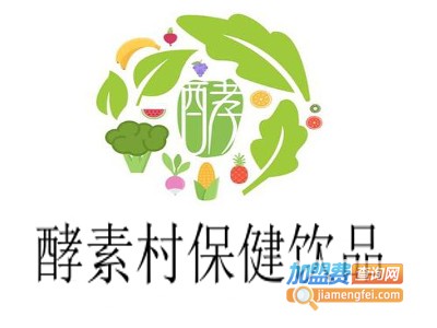 酵素村保健饮品加盟费