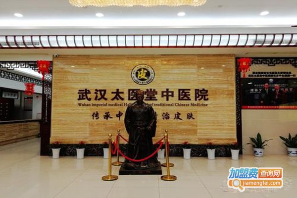 太医堂皮肤研究院