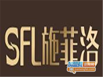 施菲洛灯饰加盟费