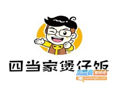 四当家煲仔饭加盟费
