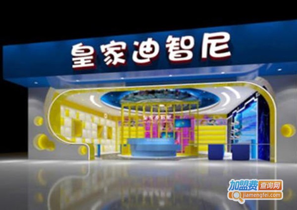 皇家迪智尼儿童玩具加盟