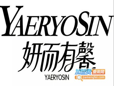 妍而有馨加盟费