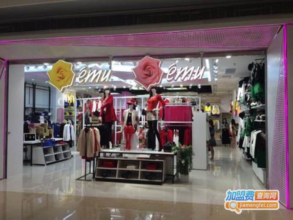 emu女装加盟门店