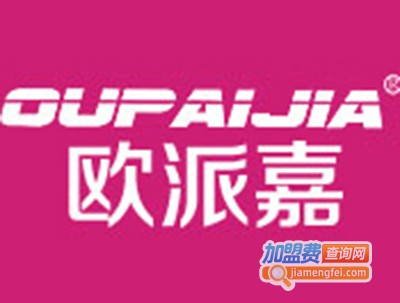 欧派嘉家居连锁加盟费