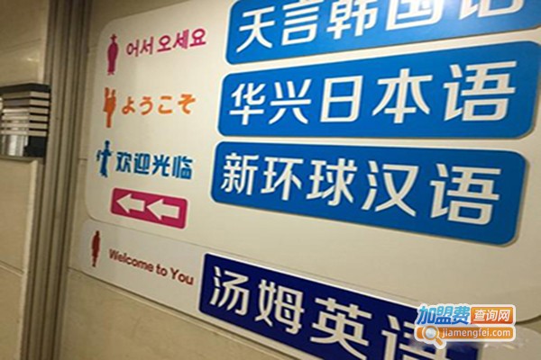 华兴日语学校加盟门店