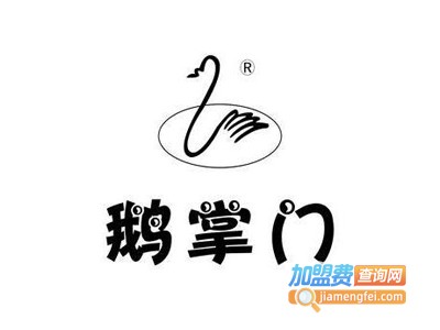 鹅掌门汤锅加盟费