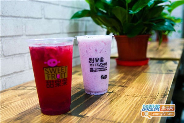 甜果果饮品加盟费
