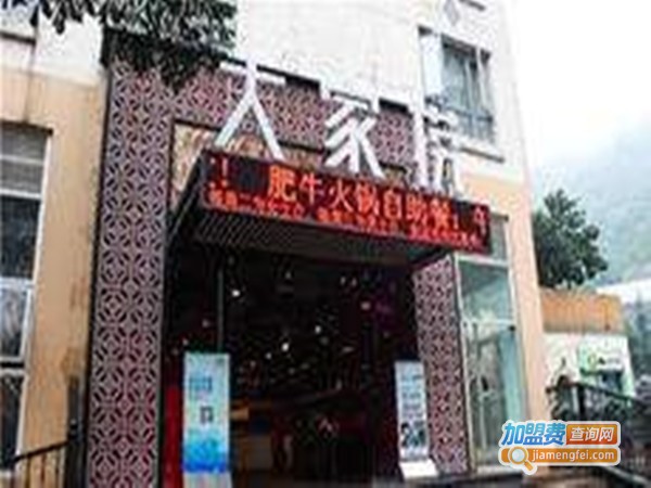 大家捞火锅料理加盟门店