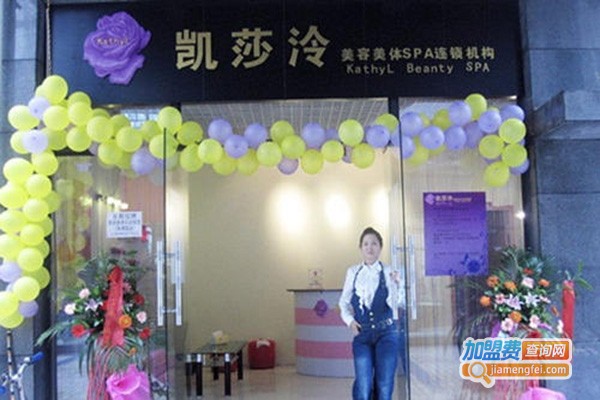 凯莎泠美容美体加盟门店