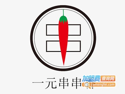 一元串串香加盟费